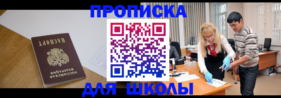 регистрация для школы в Мценске