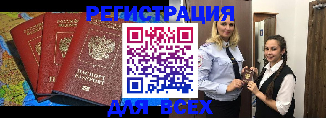 прописка регистрация в Мценске